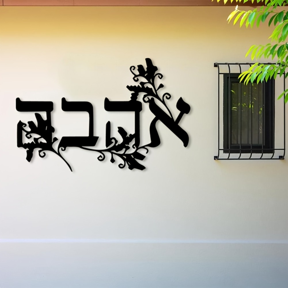 Wall Art - CIFBUY Iron Wall Art Hebrew Letter