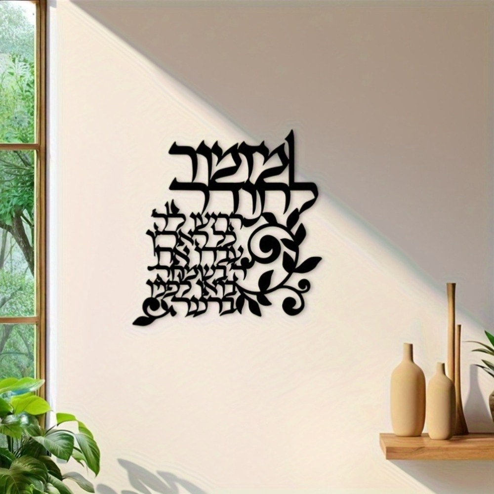 CIFBUY Hebrew Metal Wall Art J - Wall Art recension och pris