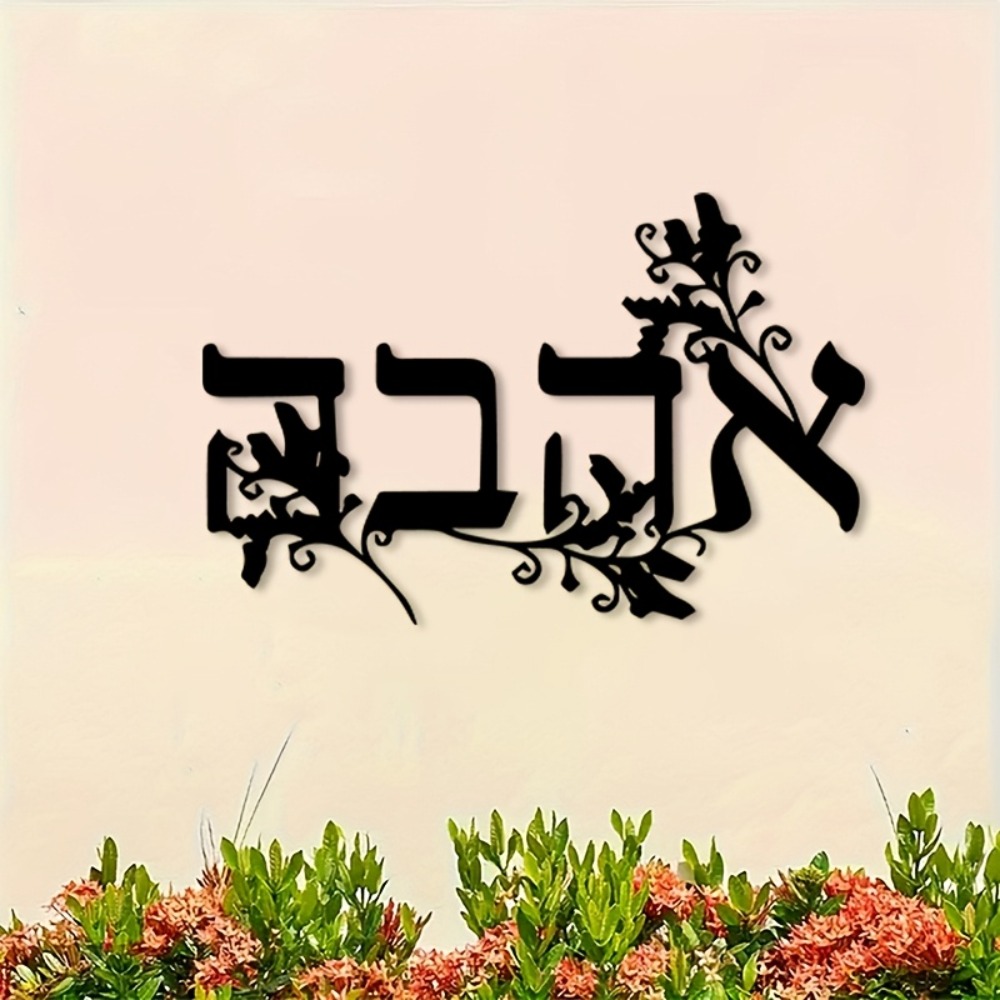 CIFBUY Iron Wall Art Hebrew Le - Wall Art recension och pris