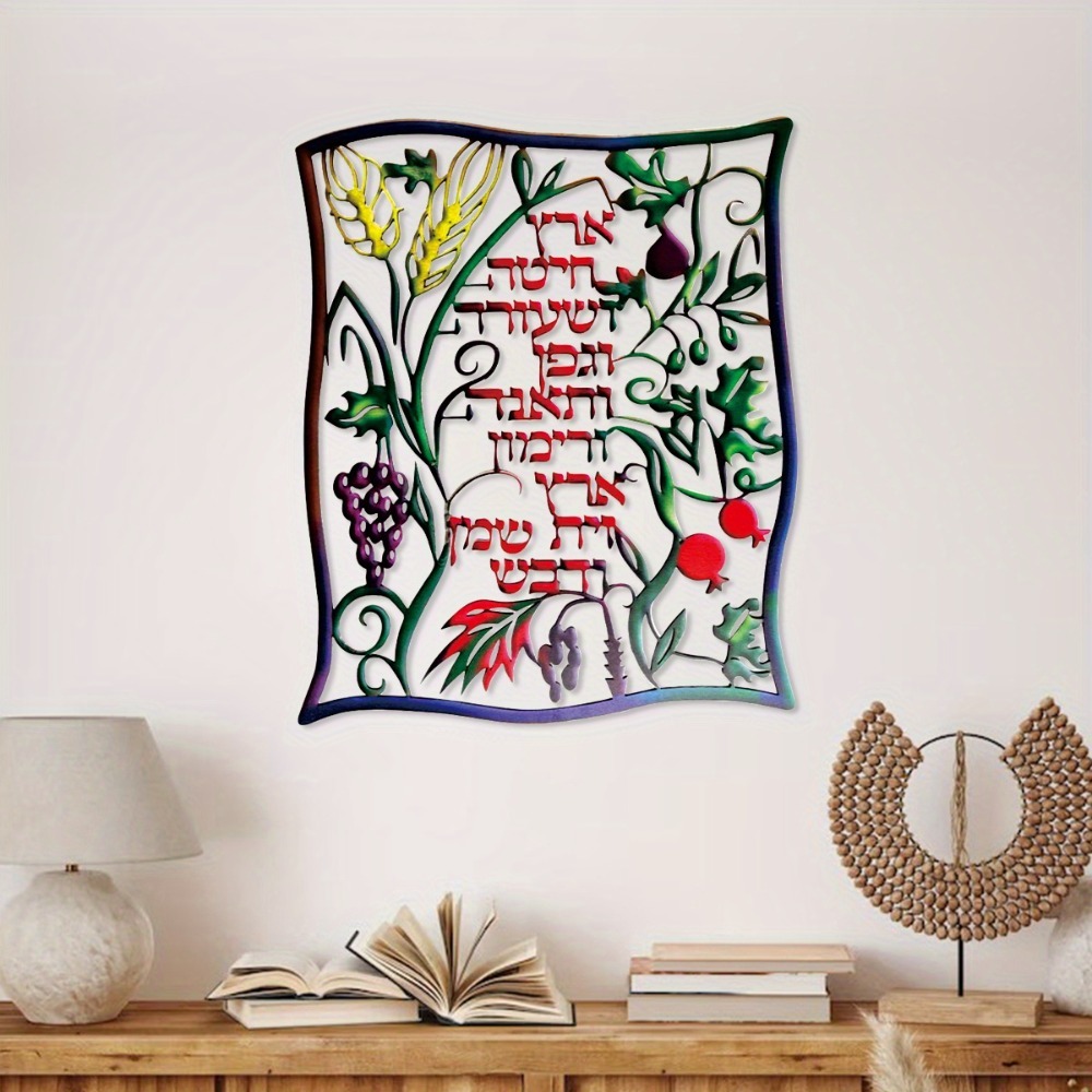 CIFBUY Metal Wall Art Jewish S - Wall Art recension och pris